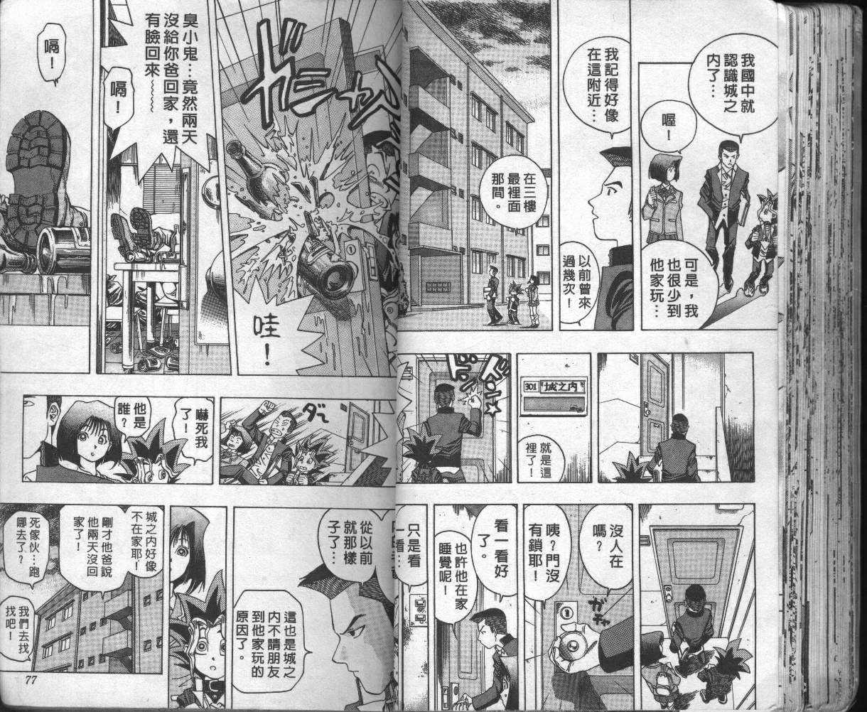 《游戏王》第2卷 第40页