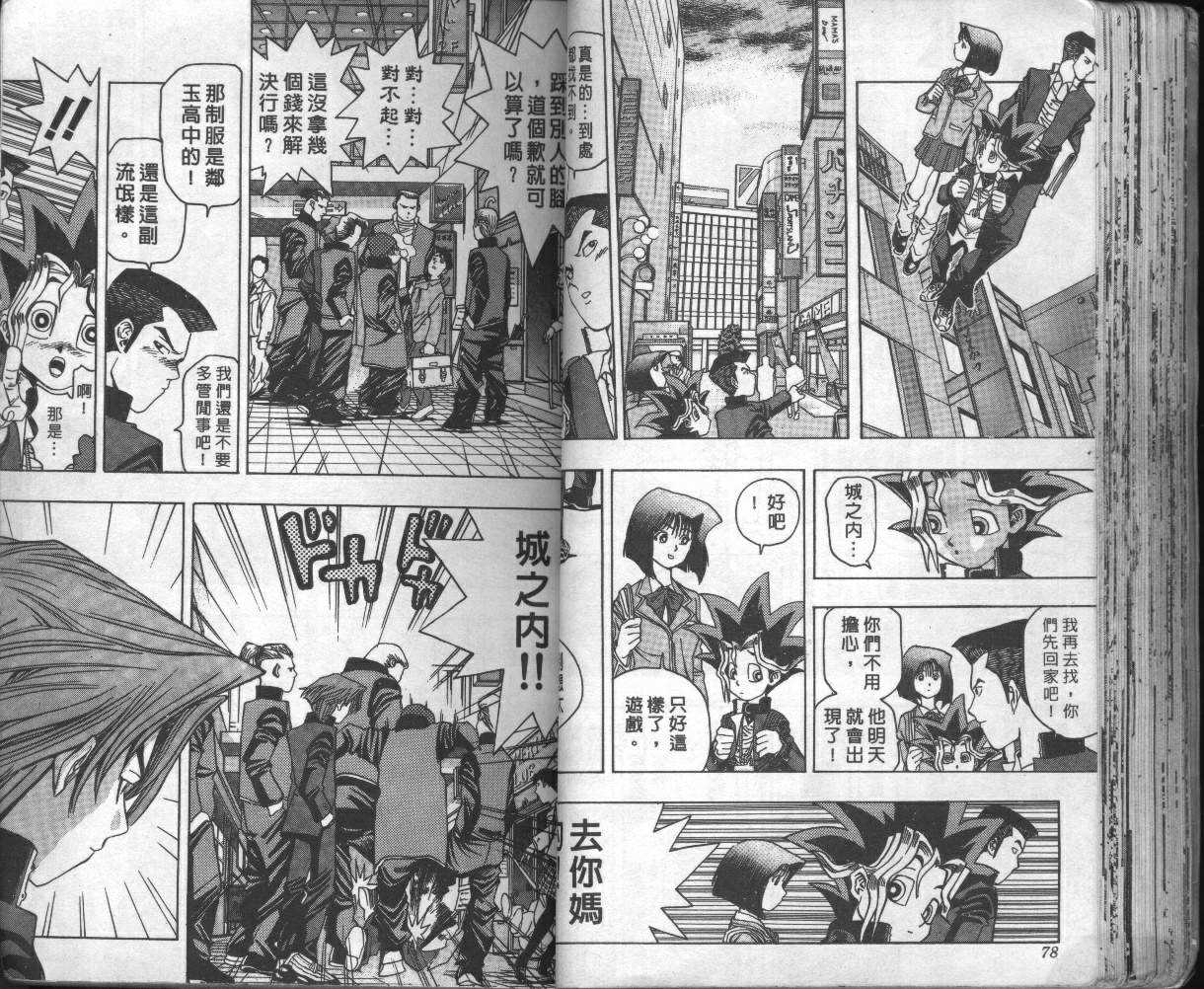 《游戏王》第2卷 第41页