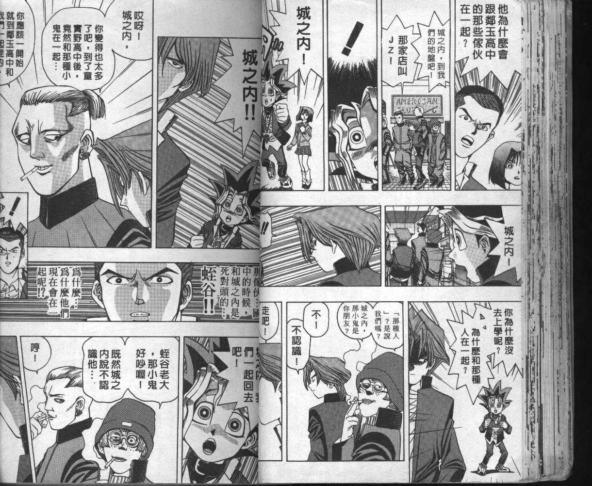 《游戏王》第2卷 第42页