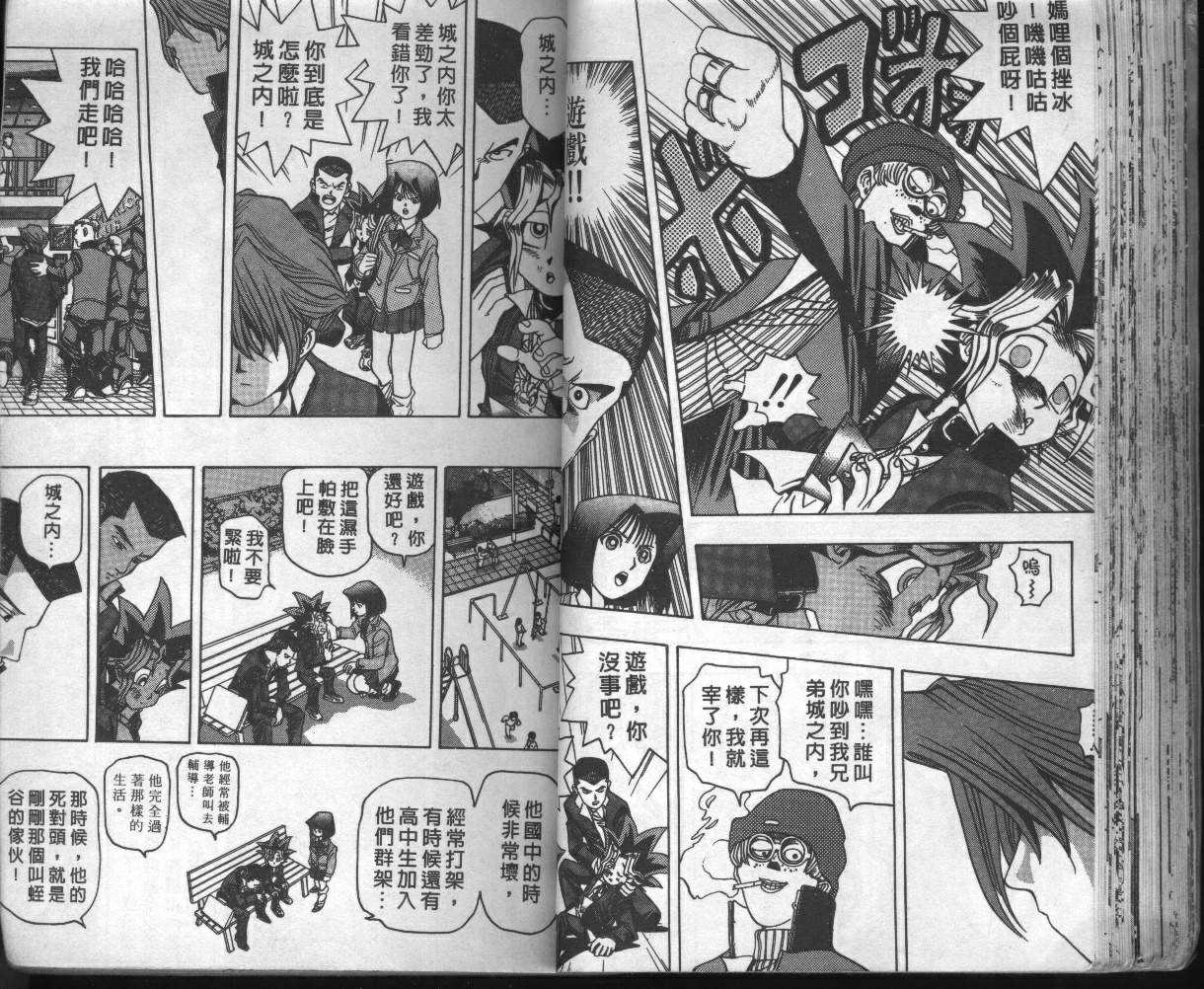 《游戏王》第2卷 第43页