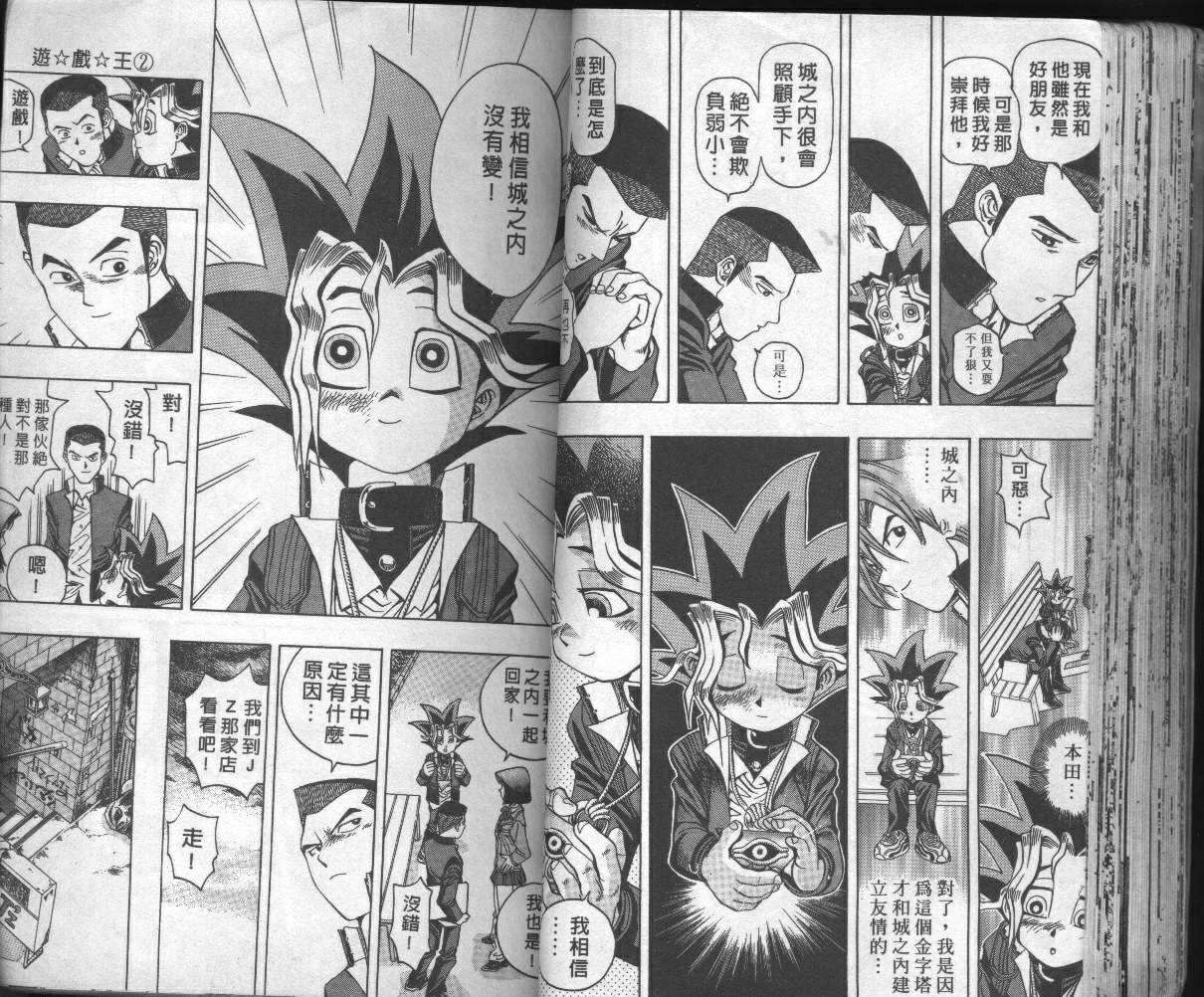 《游戏王》第2卷 第44页