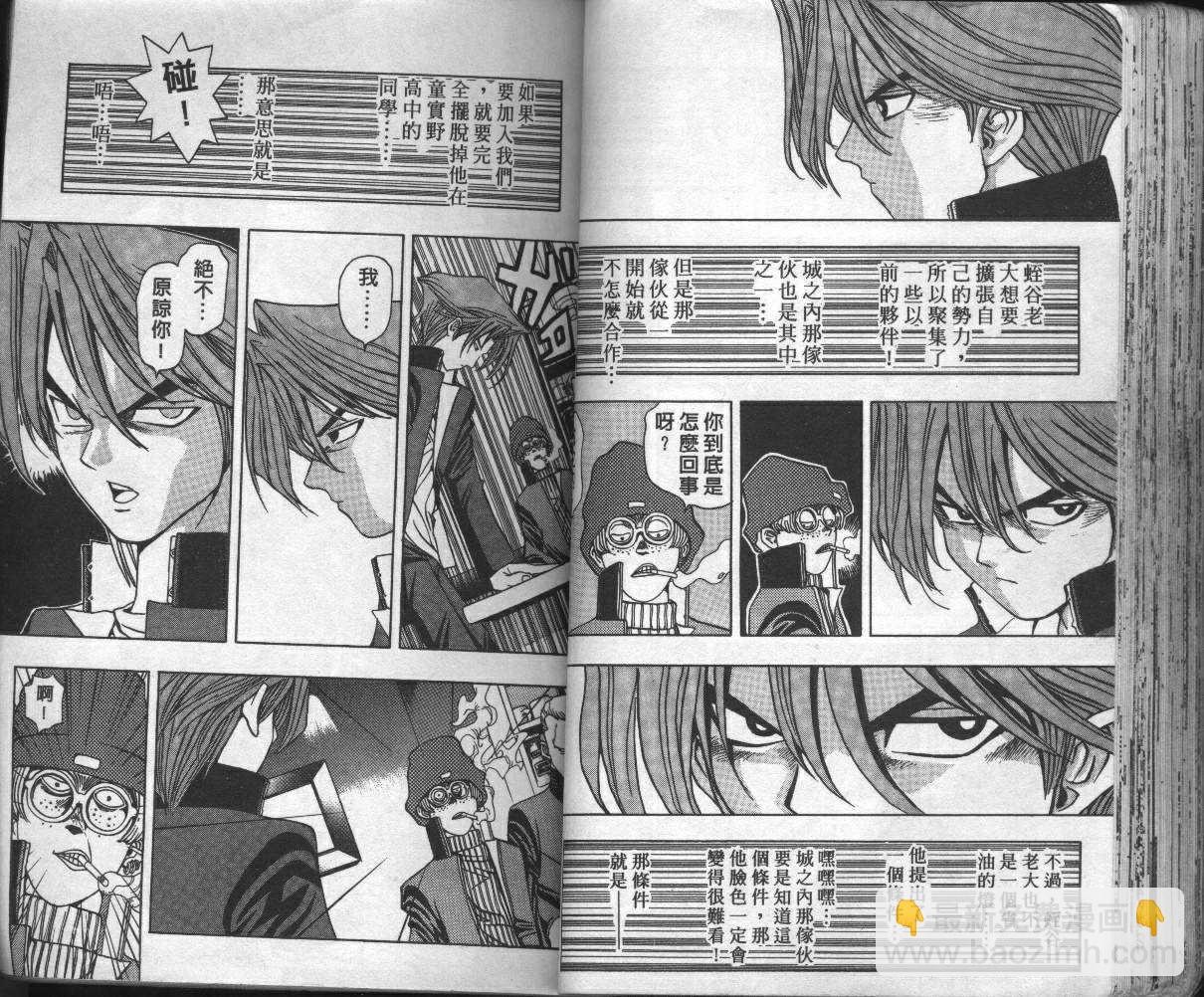 《游戏王》第2卷 第46页