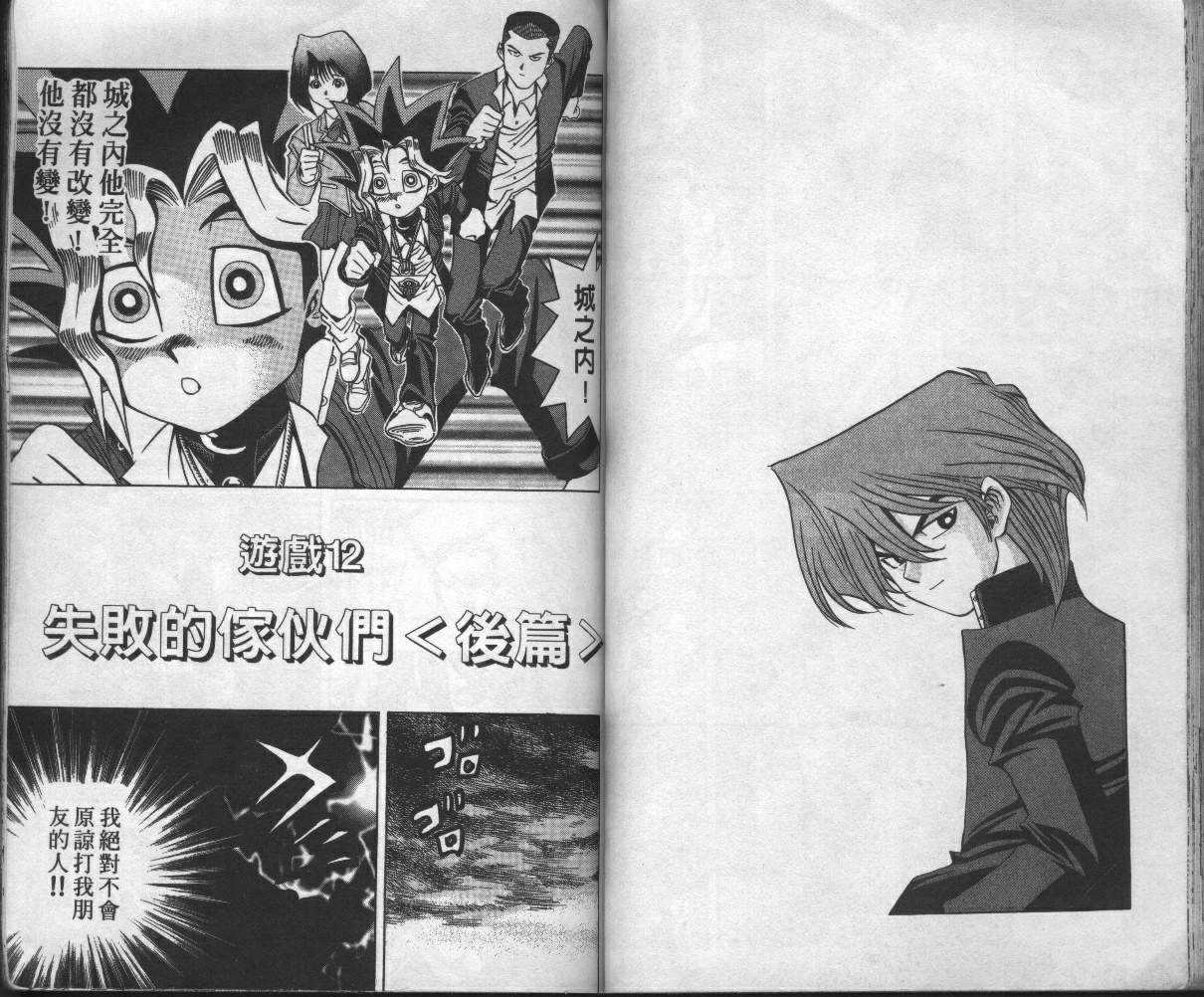《游戏王》第2卷 第48页