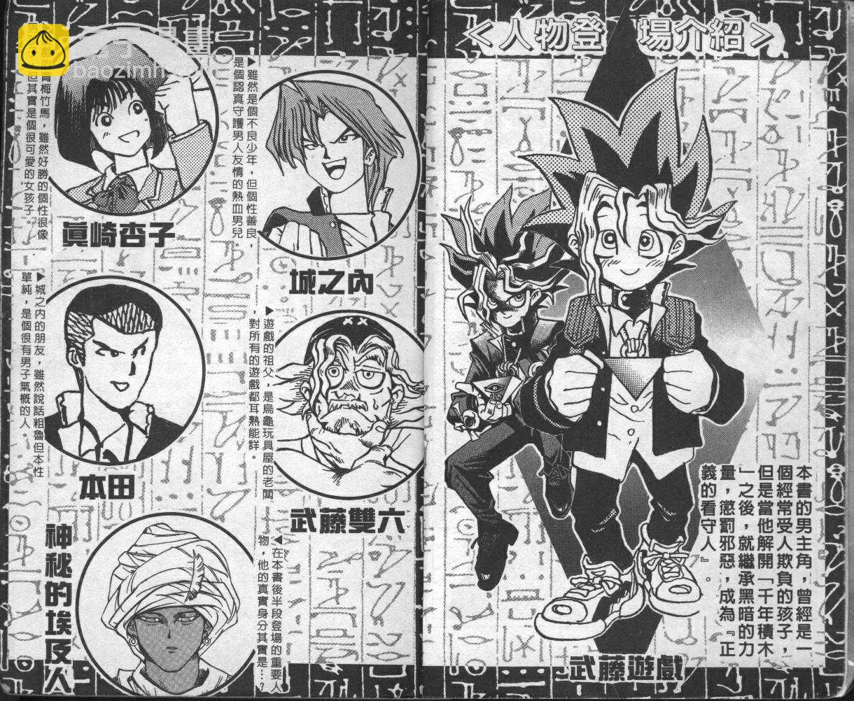 《游戏王》第2卷 第4页
