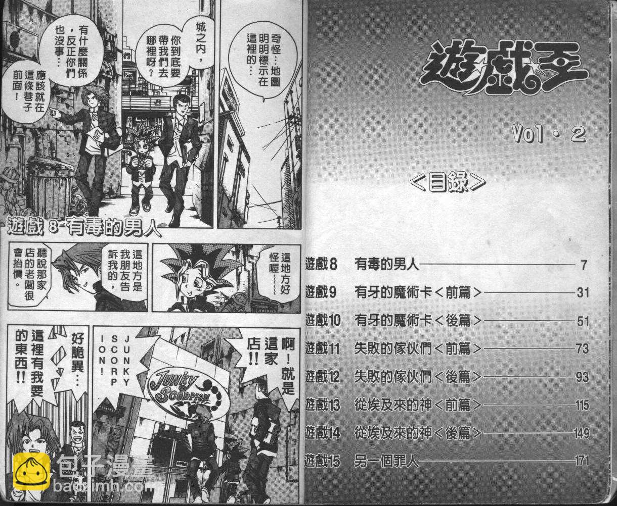 《游戏王》第2卷 第5页