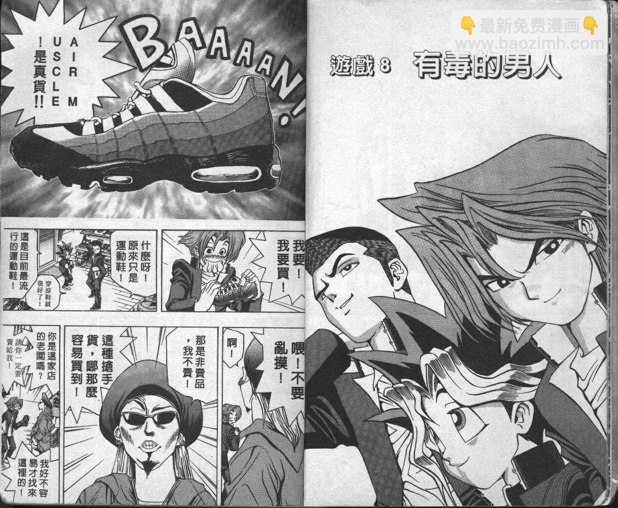 《游戏王》第2卷 第6页