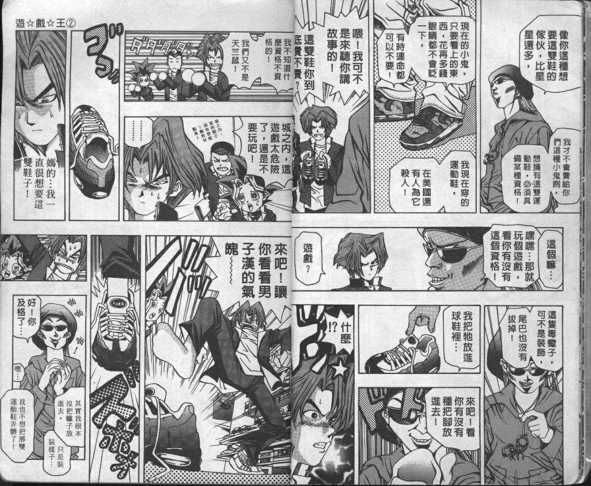 《游戏王》第2卷 第7页