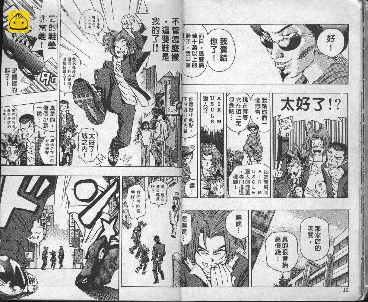 《游戏王》第2卷 第8页