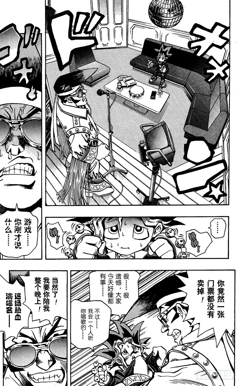 《游戏王》第3话 心跳！！ 第13页