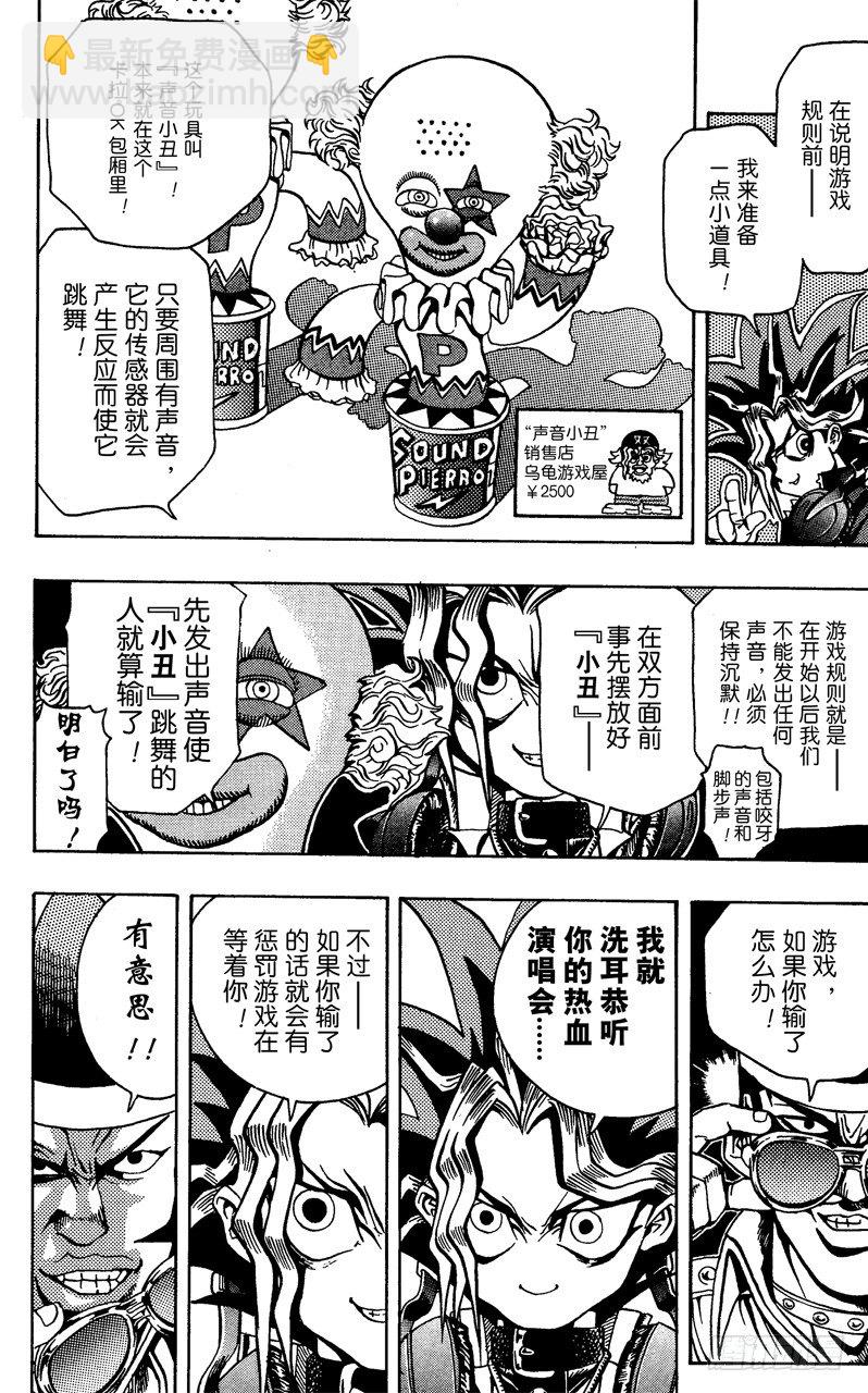《游戏王》第3话 心跳！！ 第18页
