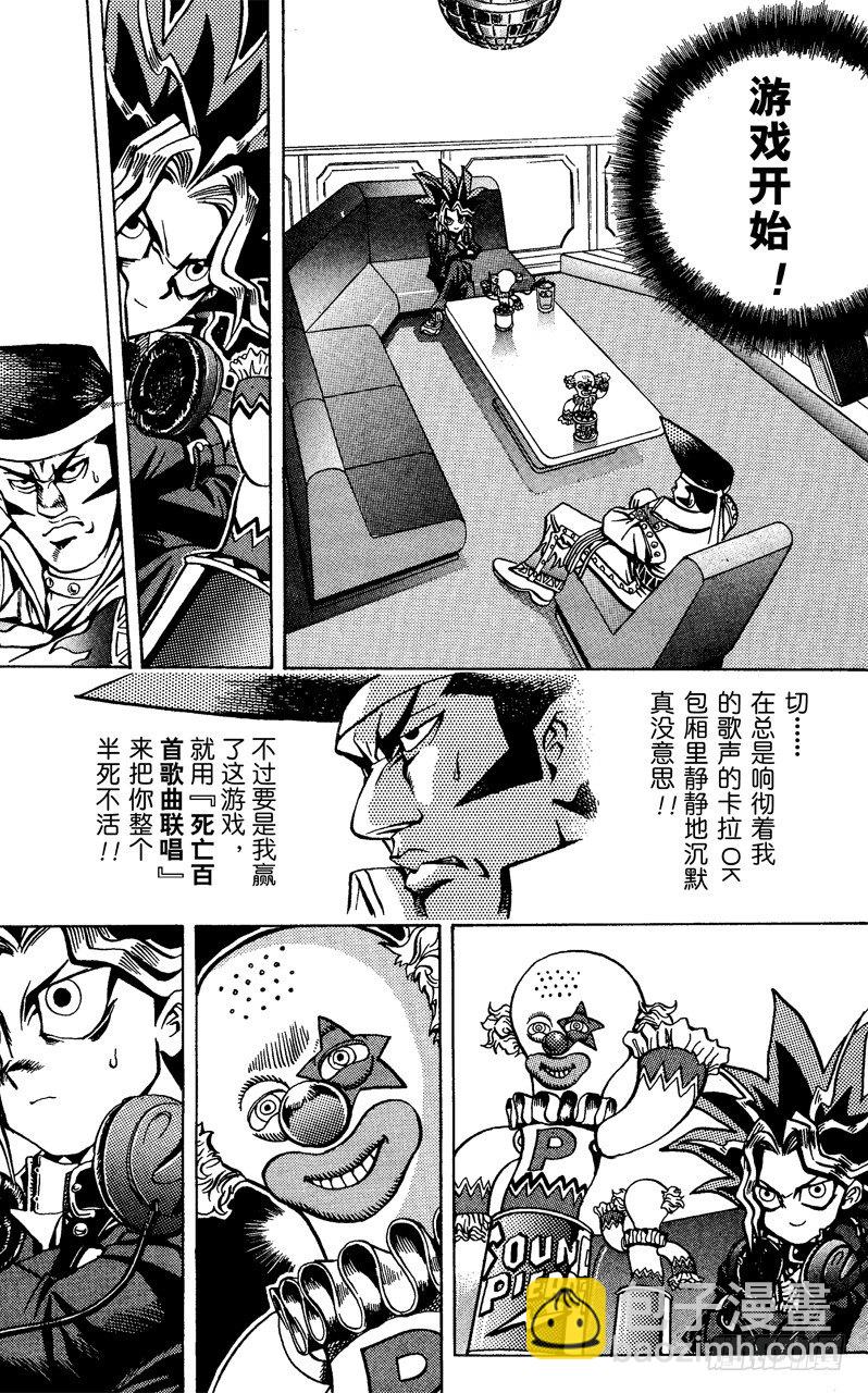 《游戏王》第3话 心跳！！ 第19页