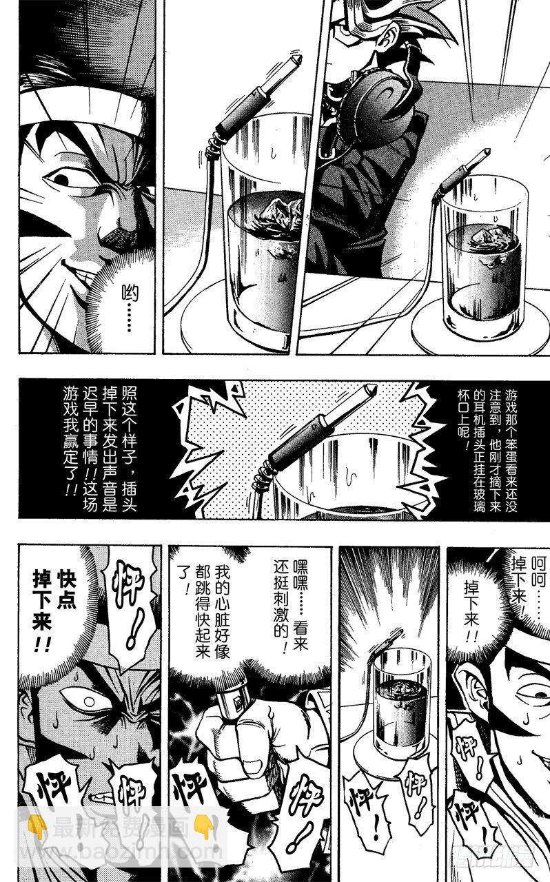 《游戏王》第3话 心跳！！ 第20页