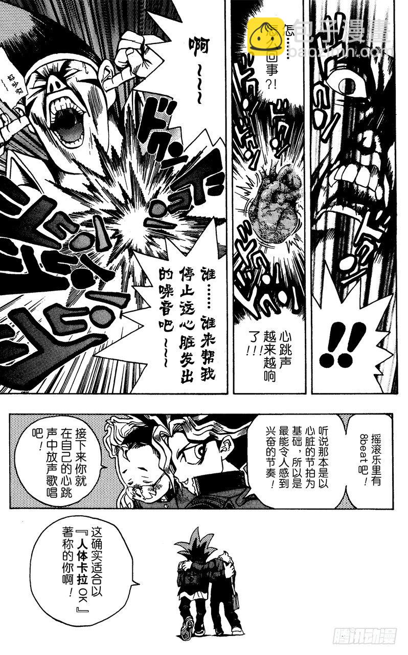 《游戏王》第3话 心跳！！ 第23页