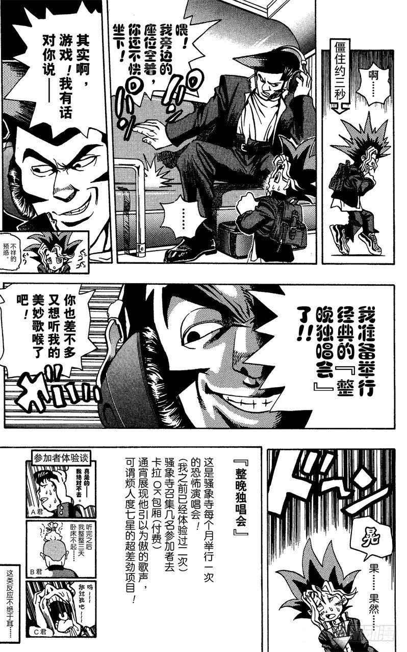 《游戏王》第3话 心跳！！ 第5页