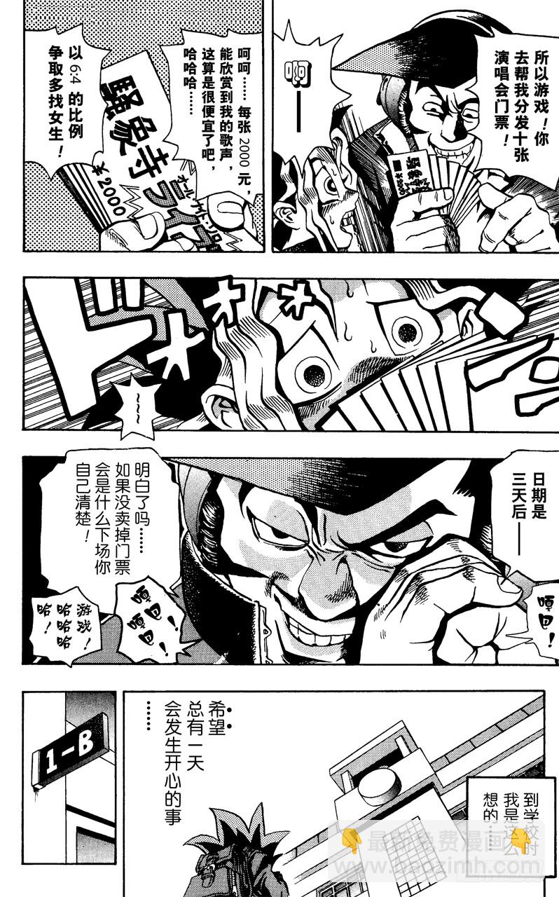 《游戏王》第3话 心跳！！ 第6页