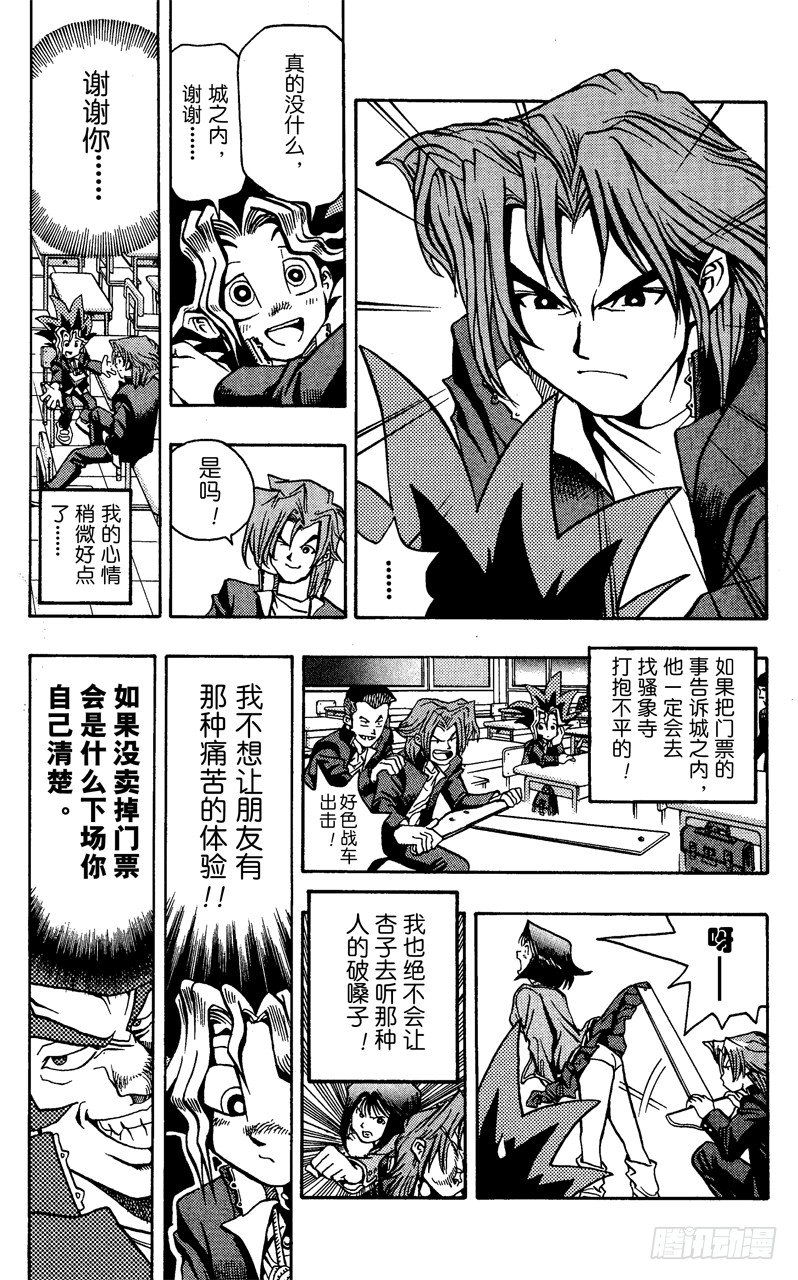 《游戏王》第3话 心跳！！ 第8页