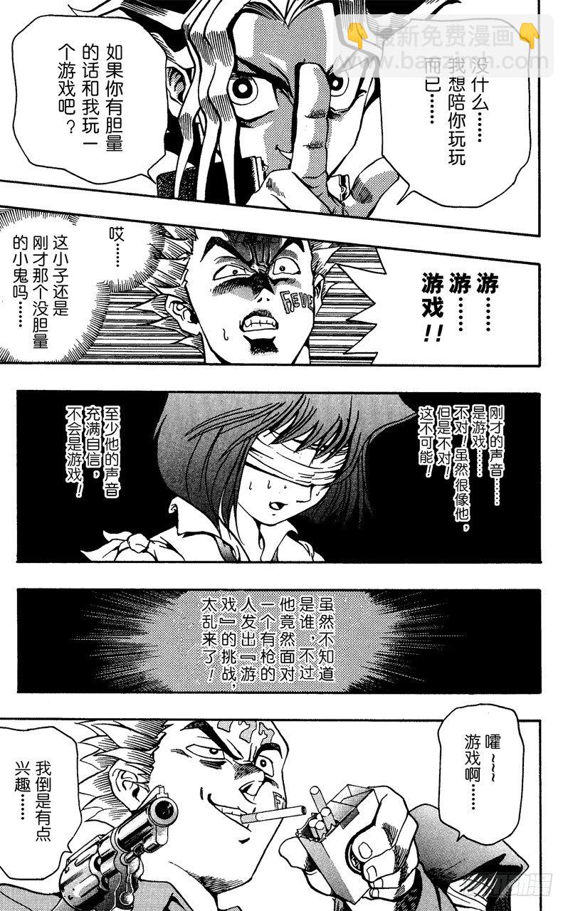 《游戏王》第4话 越狱犯 第17页
