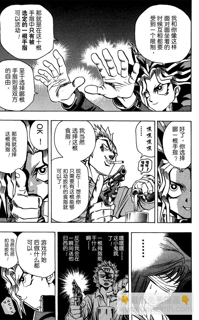 《游戏王》第4话 越狱犯 第19页