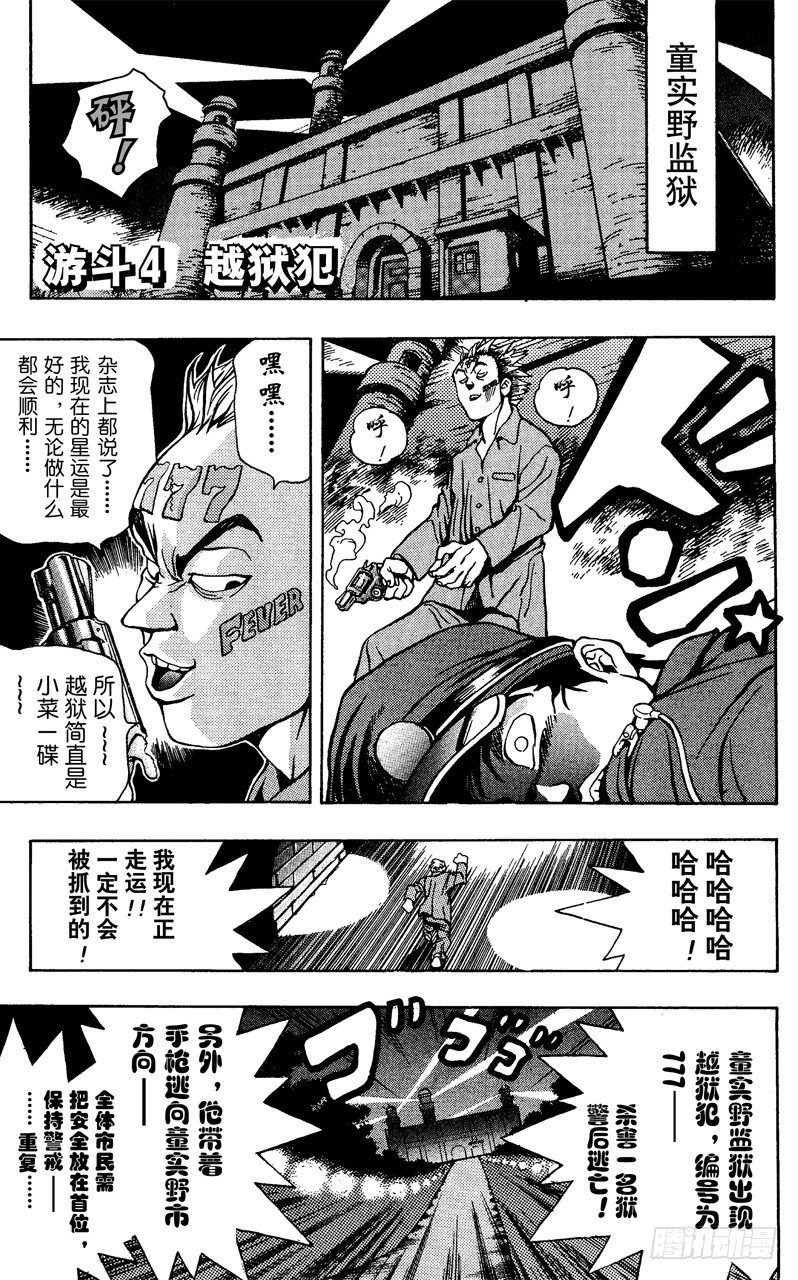 《游戏王》第4话 越狱犯 第1页