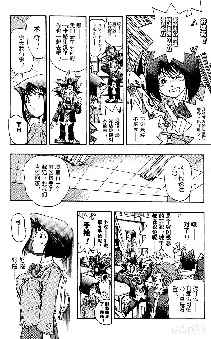 《游戏王》第4话 越狱犯 第4页