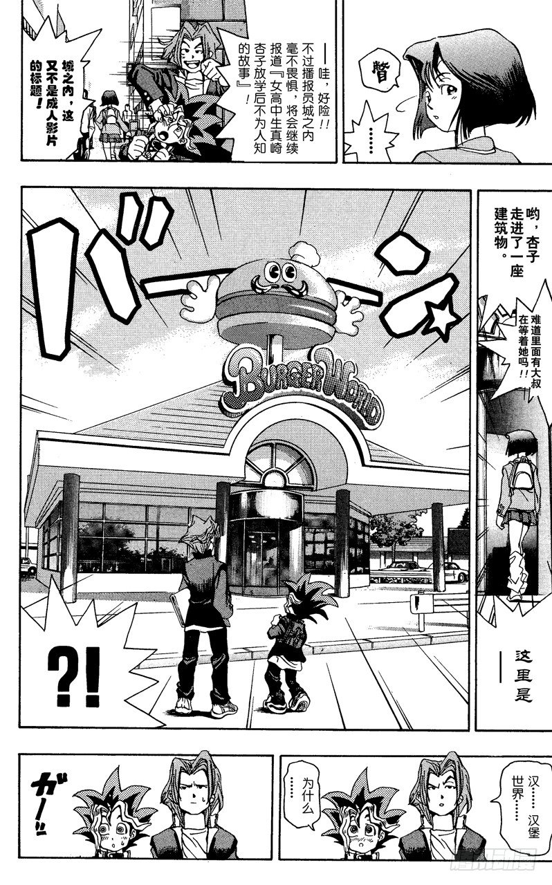 《游戏王》第4话 越狱犯 第6页