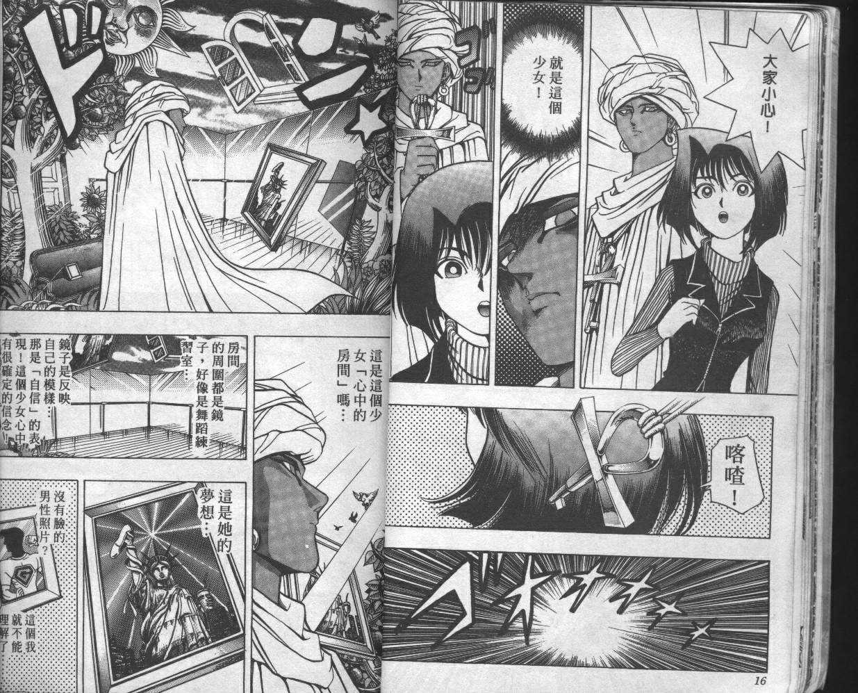 《游戏王》第3卷 第10页