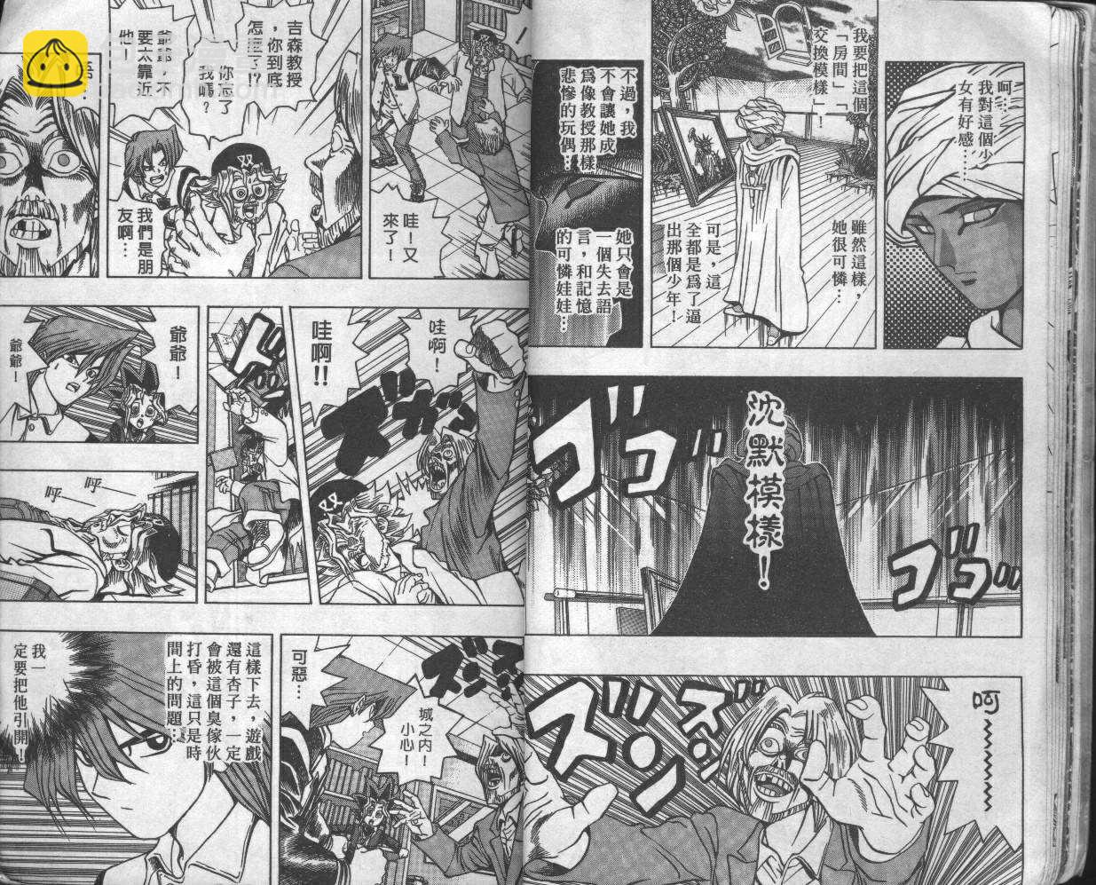 《游戏王》第3卷 第11页