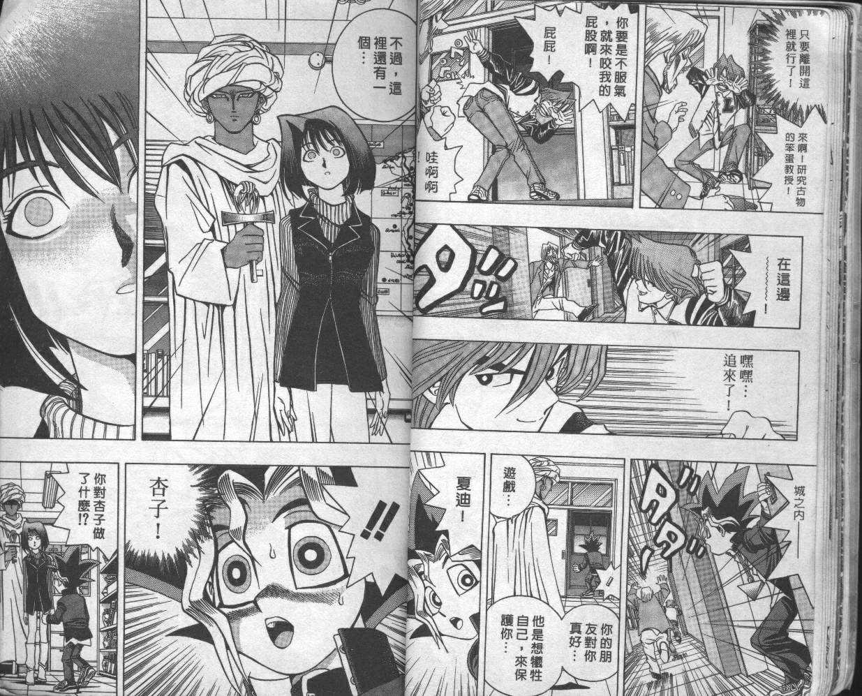 《游戏王》第3卷 第12页