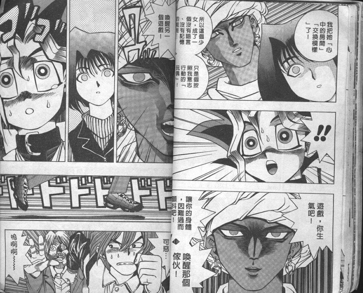 《游戏王》第3卷 第13页