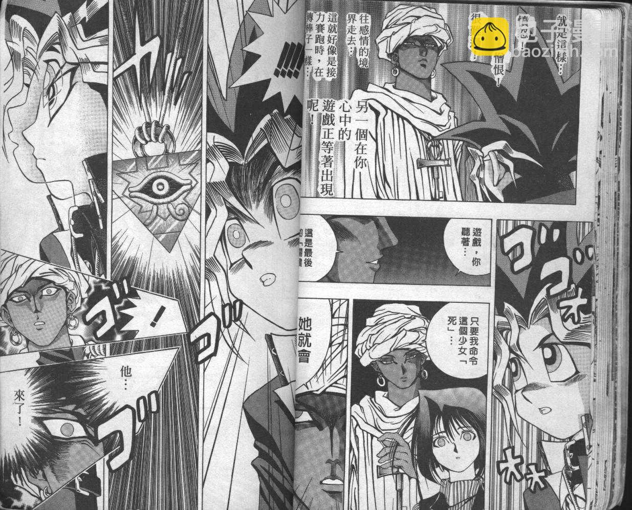 《游戏王》第3卷 第16页