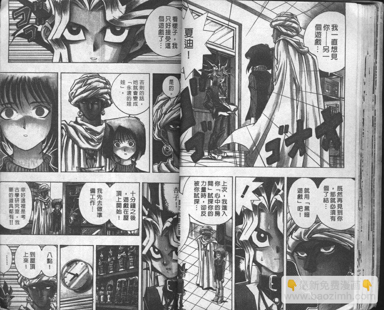 《游戏王》第3卷 第19页
