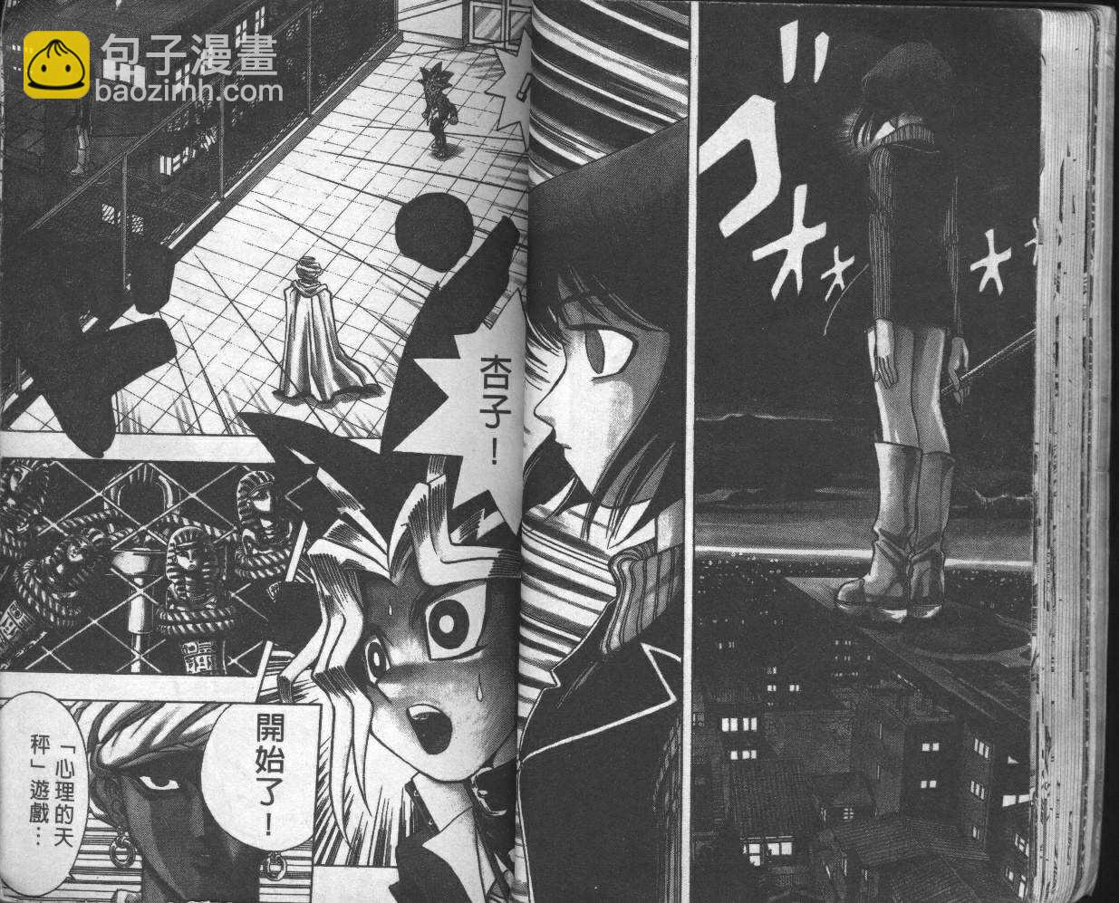 《游戏王》第3卷 第21页