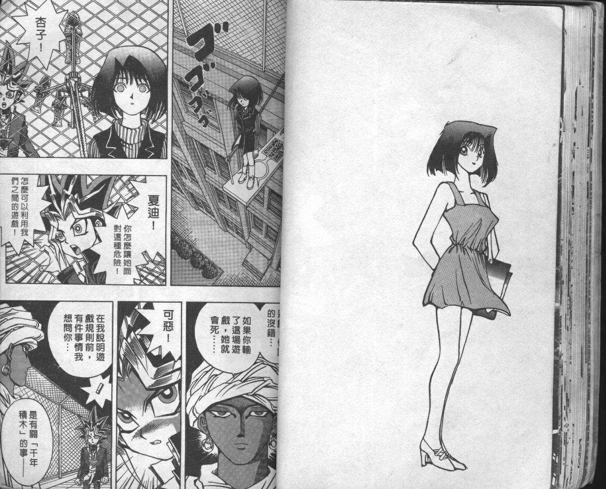 《游戏王》第3卷 第22页