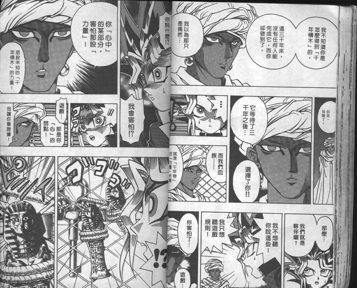 《游戏王》第3卷 第23页