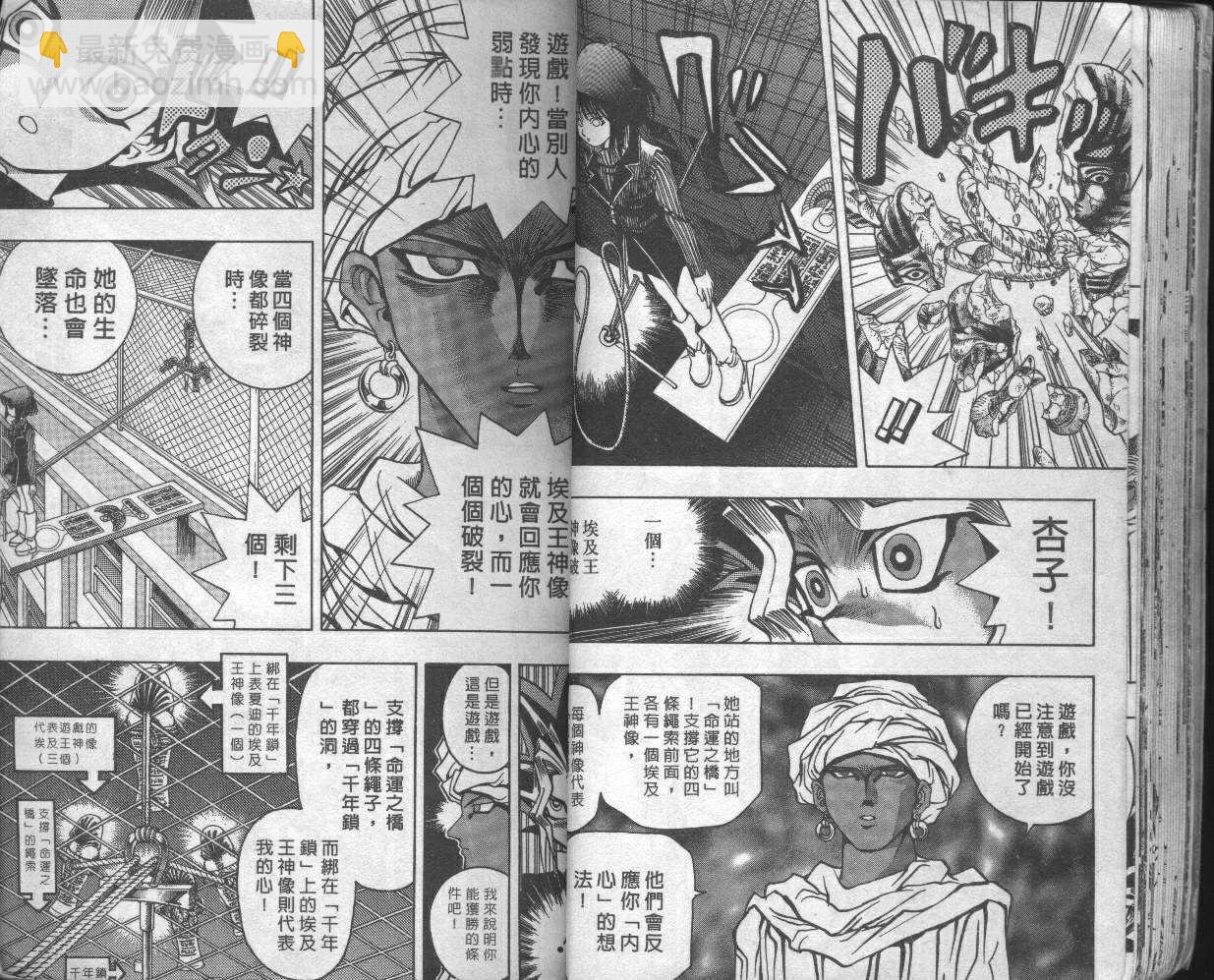 《游戏王》第3卷 第24页