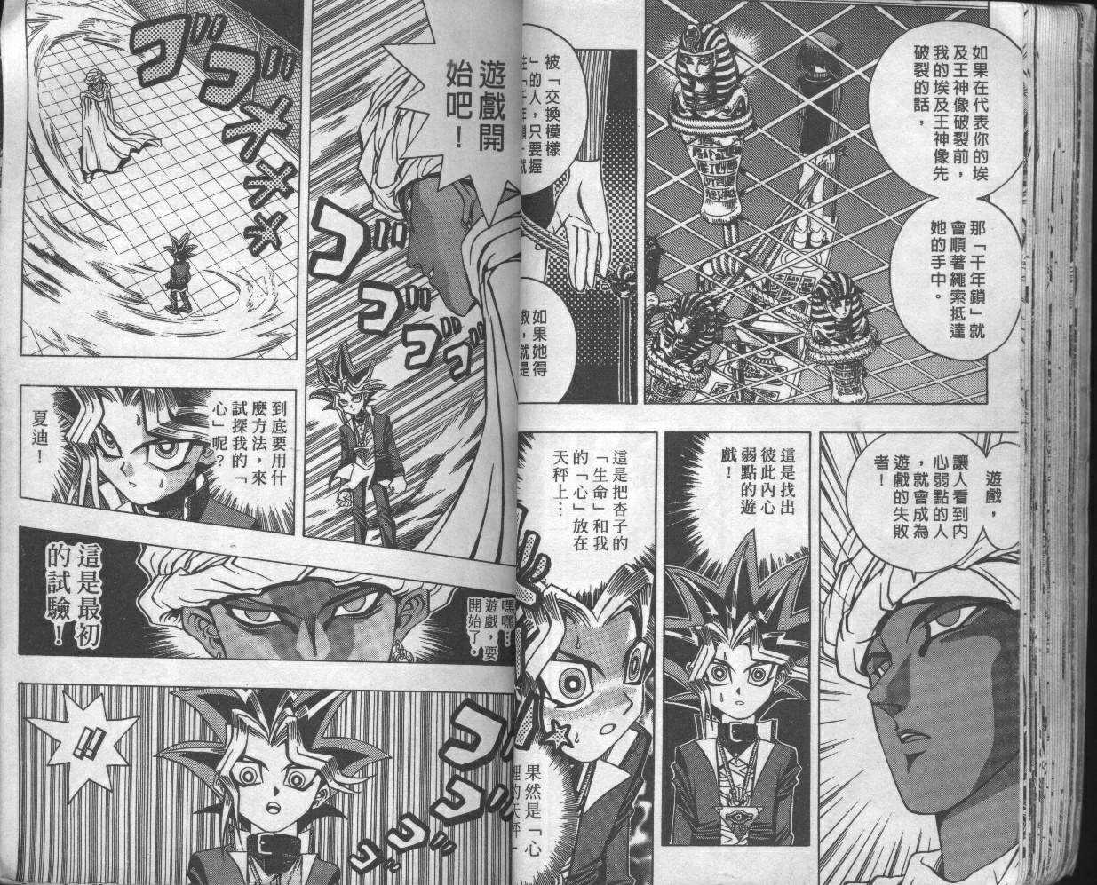 《游戏王》第3卷 第25页