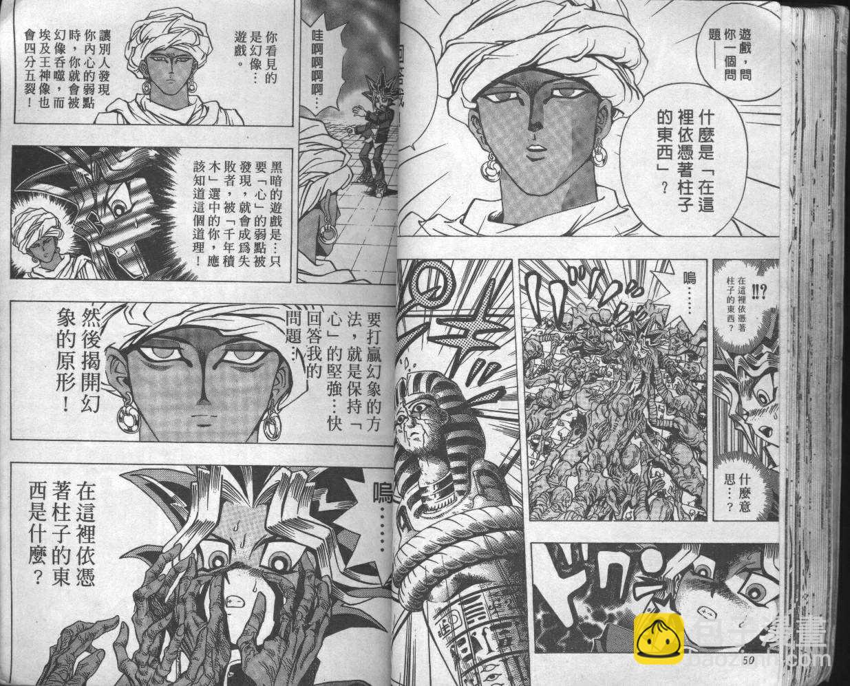 《游戏王》第3卷 第27页