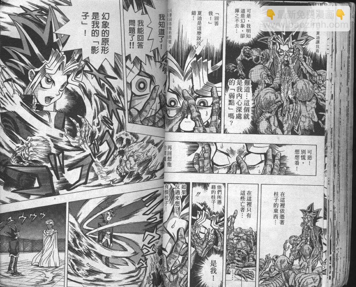 《游戏王》第3卷 第28页