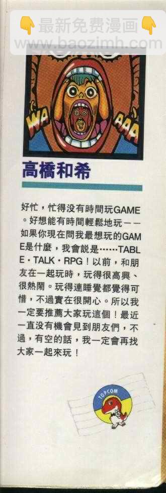 《游戏王》第3卷 第2页