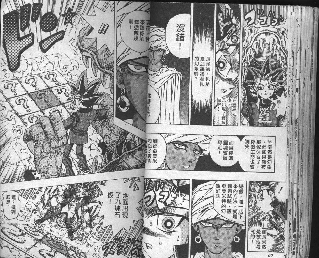 《游戏王》第3卷 第32页
