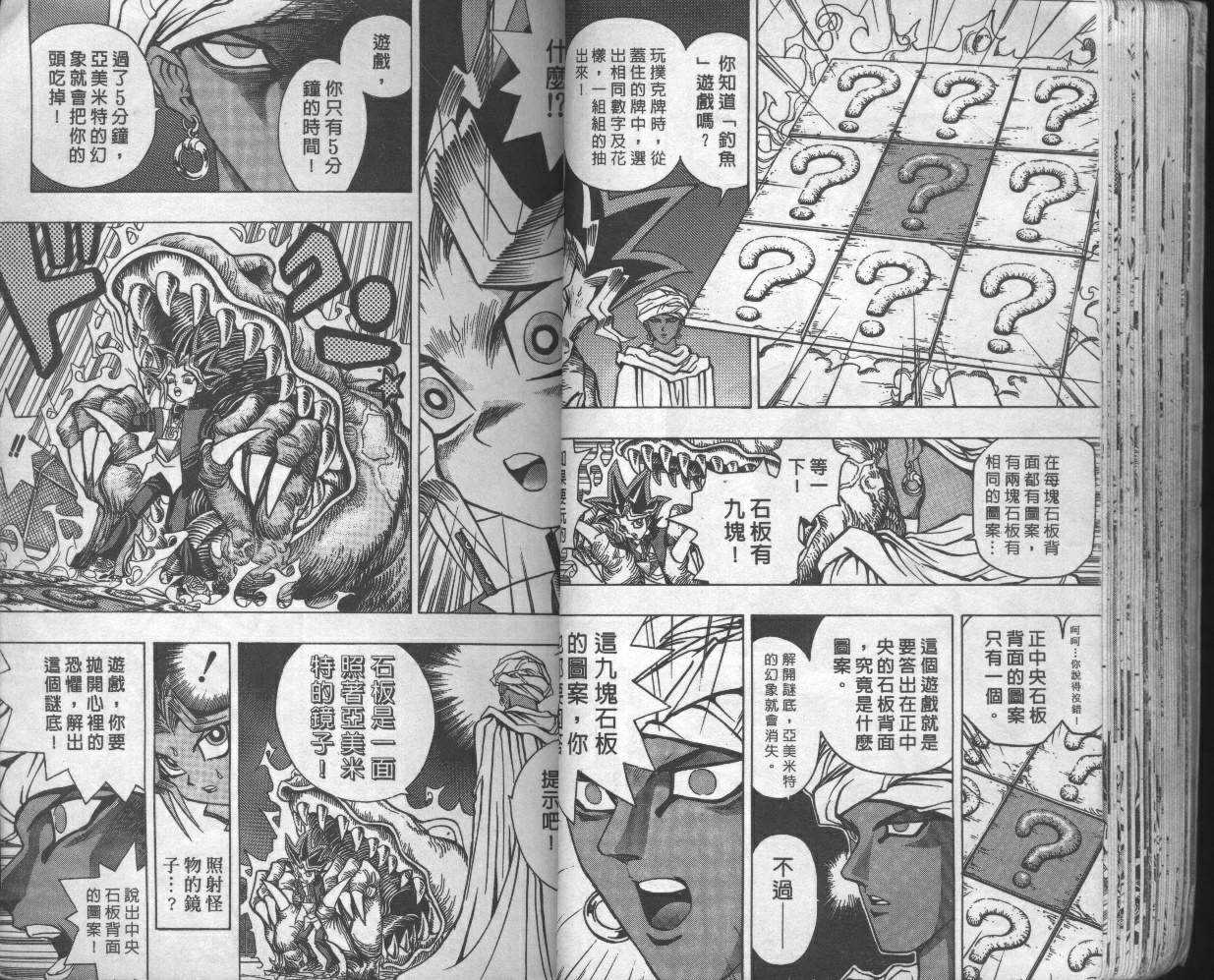 《游戏王》第3卷 第33页