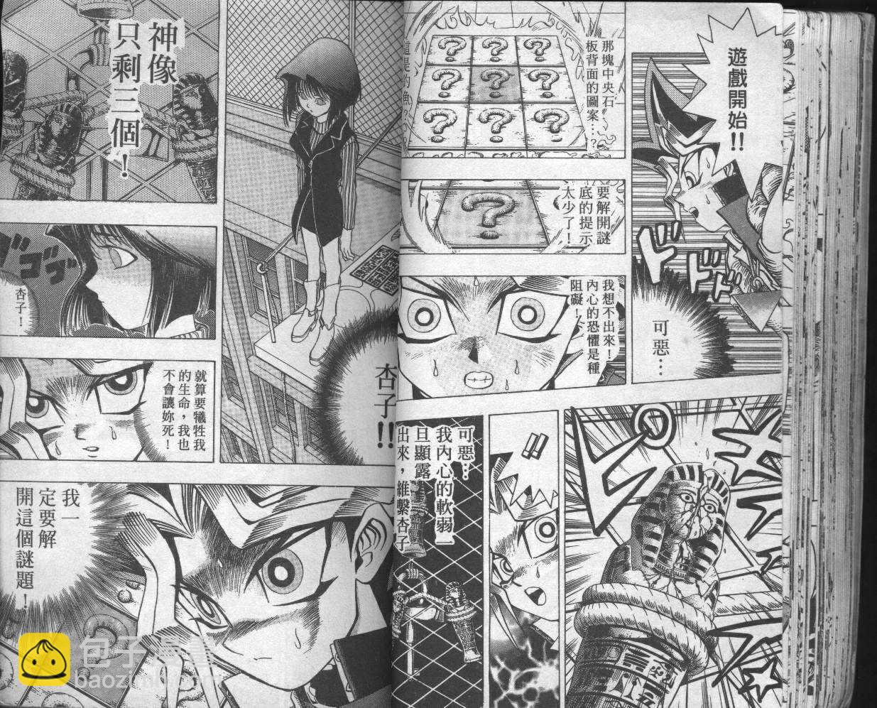 《游戏王》第3卷 第34页