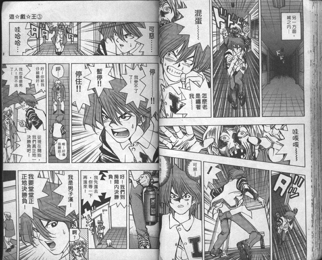 《游戏王》第3卷 第35页