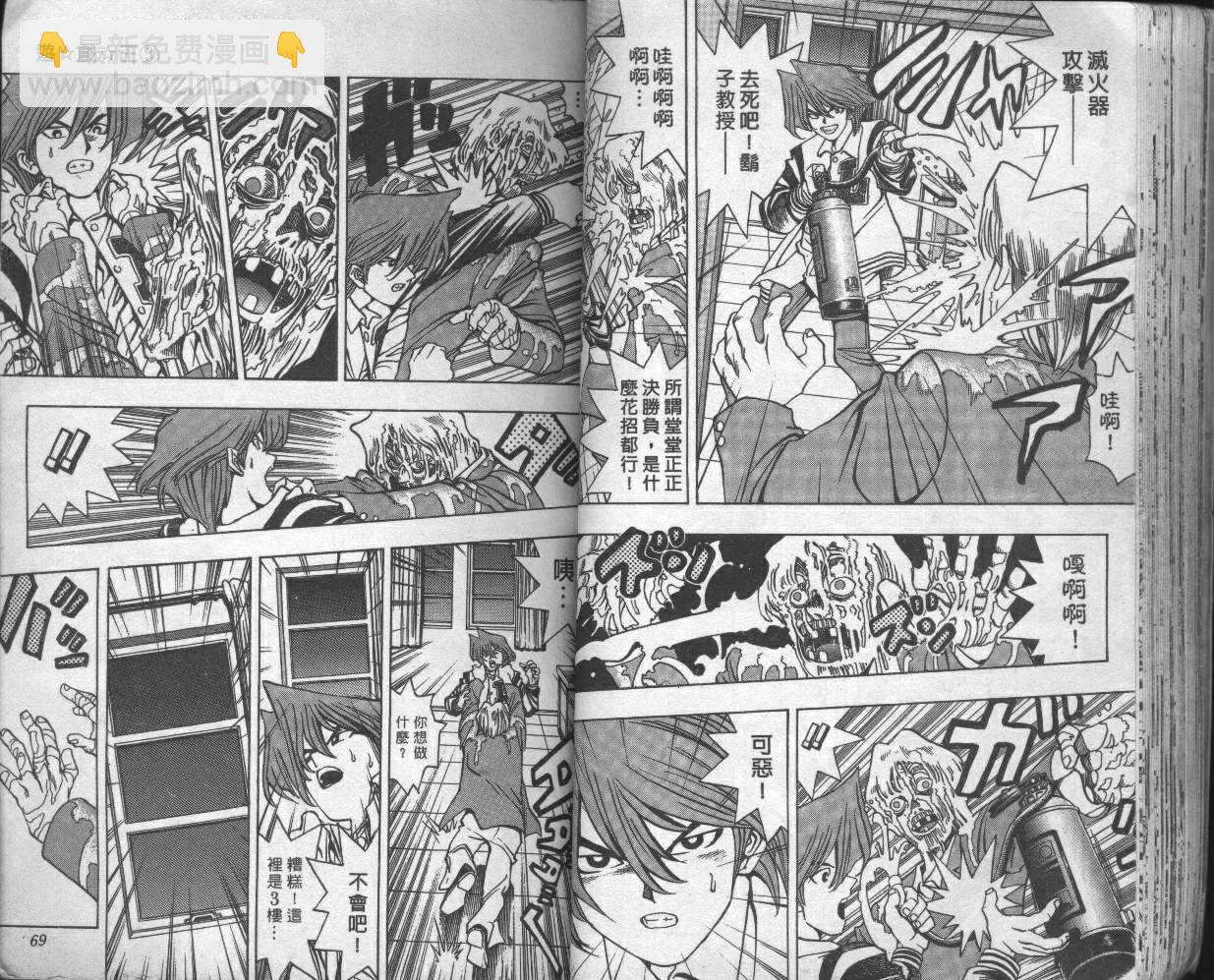 《游戏王》第3卷 第36页