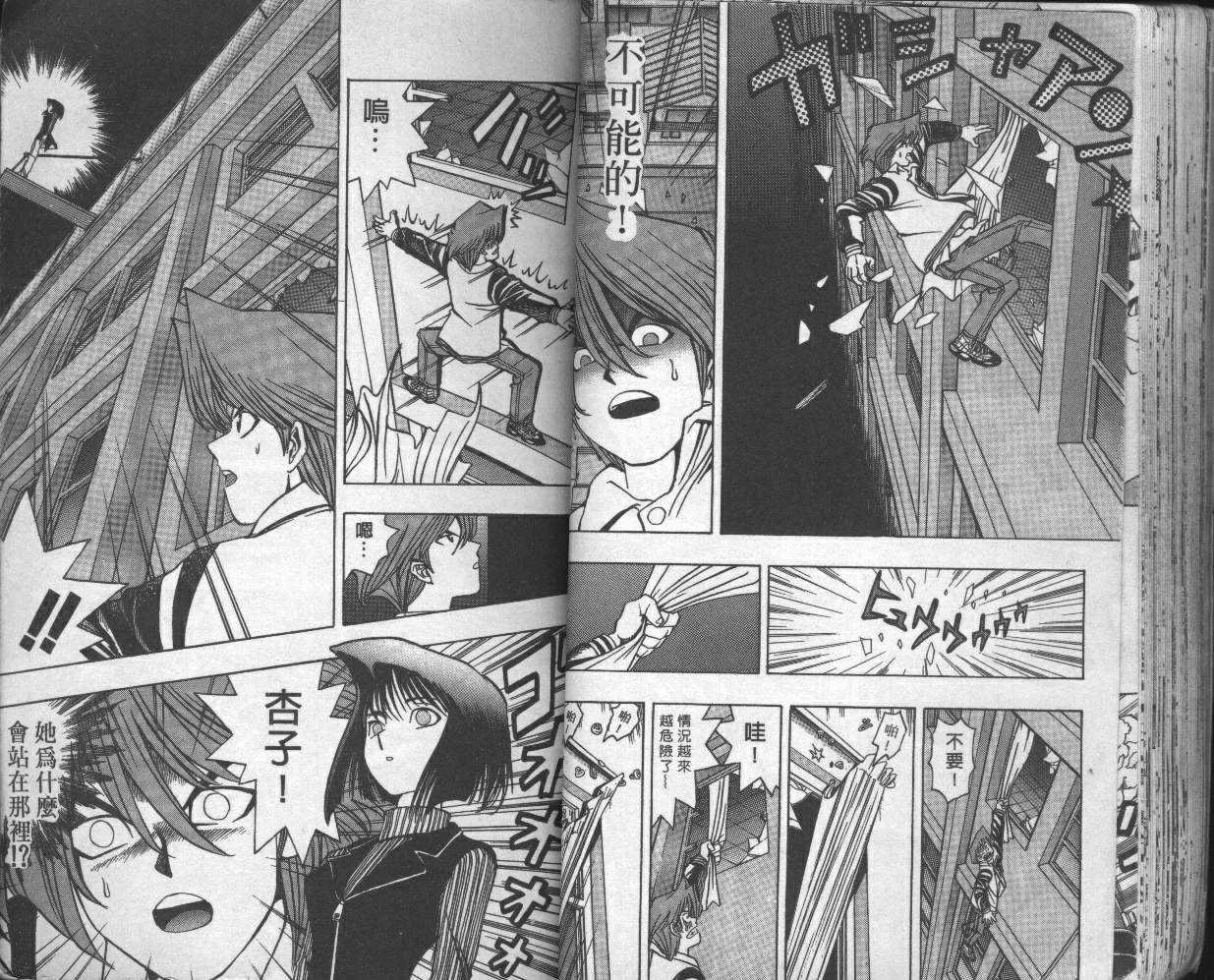 《游戏王》第3卷 第37页