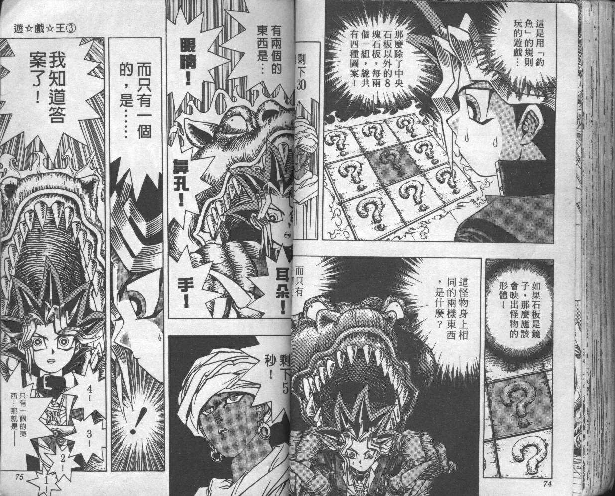 《游戏王》第3卷 第39页