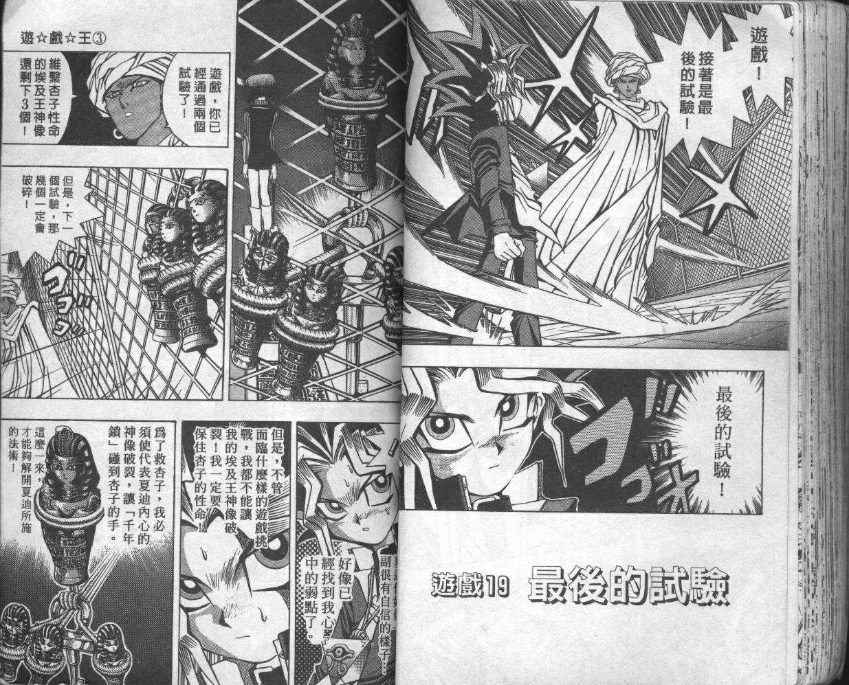 《游戏王》第3卷 第42页