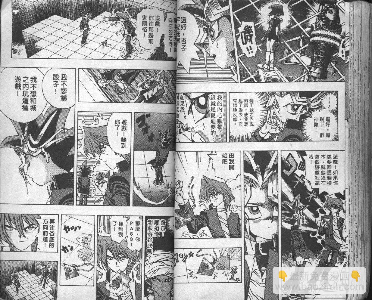 《游戏王》第3卷 第46页