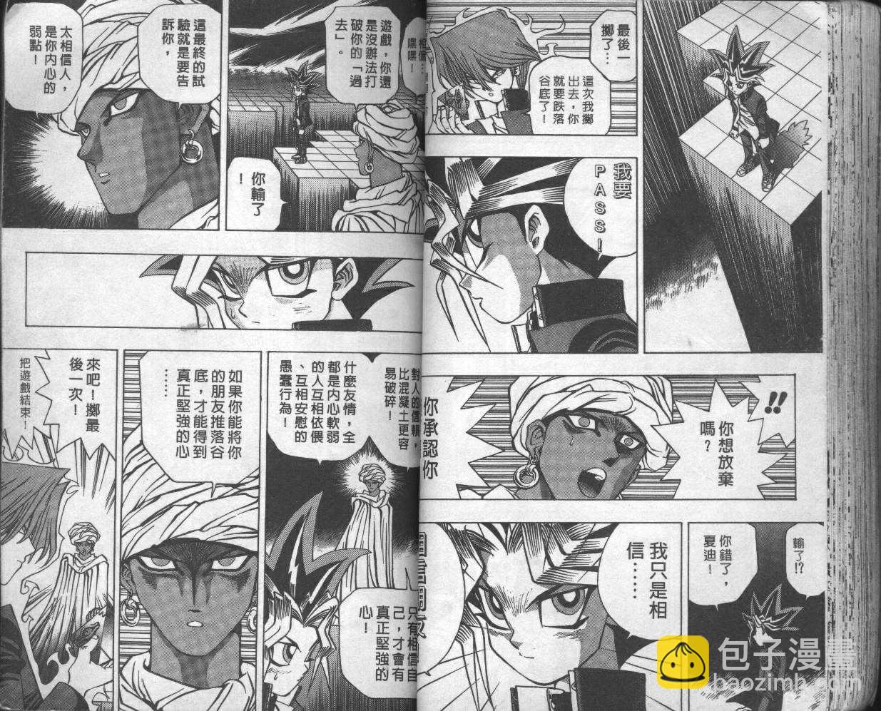 《游戏王》第3卷 第47页