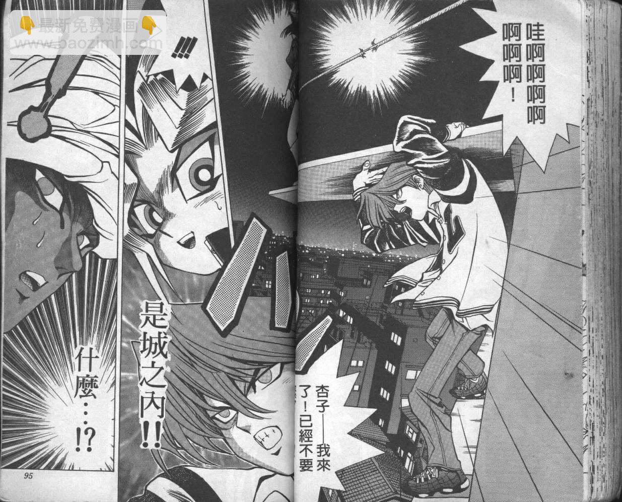 《游戏王》第3卷 第49页